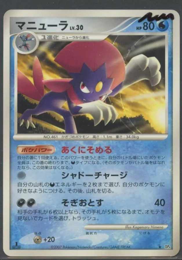 Japanese Moonlit Pursuit [1st-Edition] Weavile [1st-Edition] Pokémon card